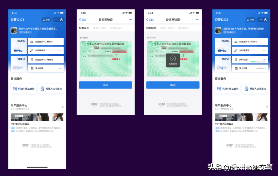 温州：交通违法信息查询、备案机动车…都能在支付宝搞定啦！