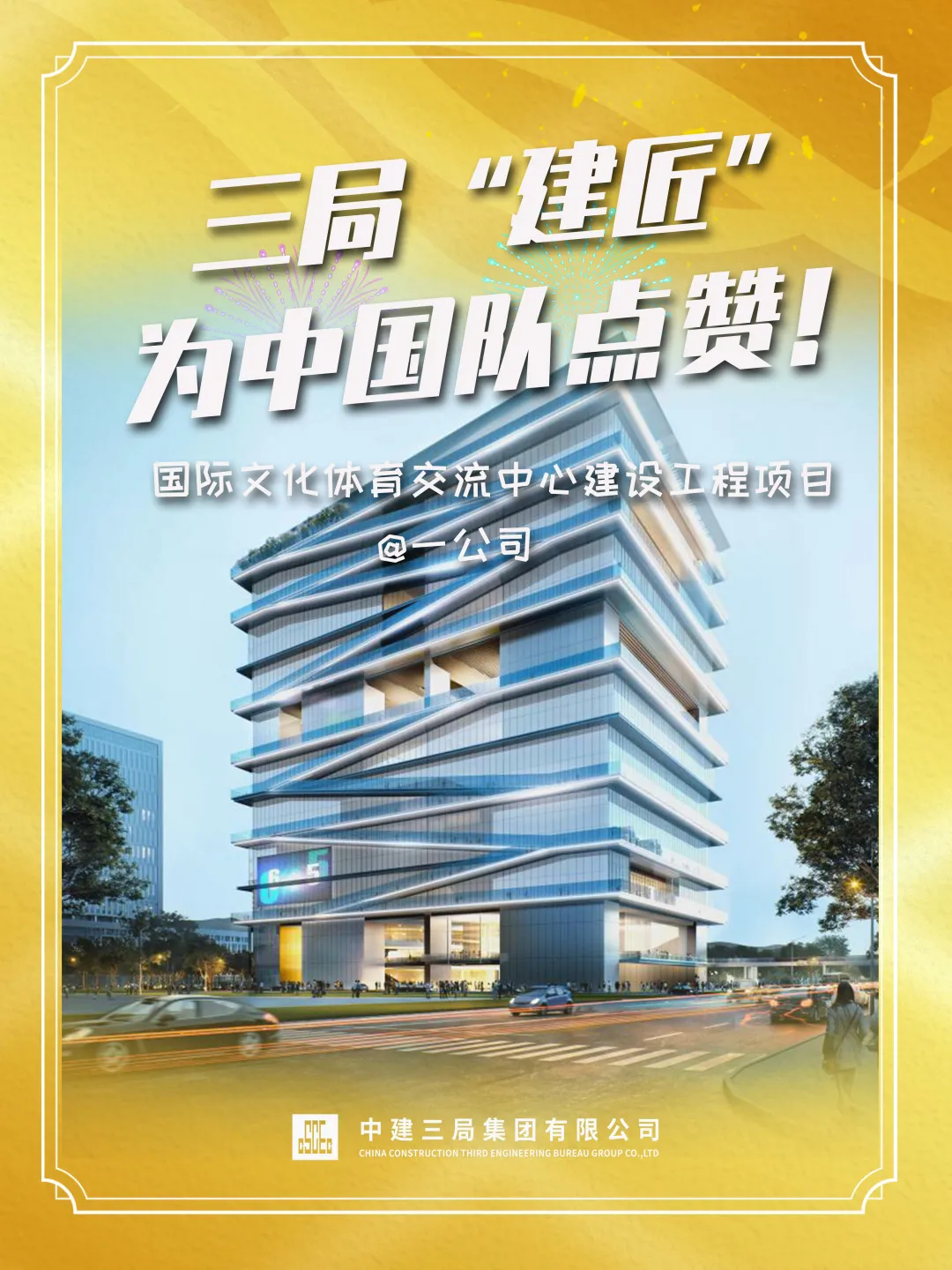 术师匠 为什么叫cba(“建证”金牌时刻！三局“建匠”为中国奥运健将点赞)