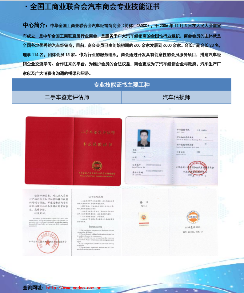 汽车估损师跟二手车评估师的区别及鉴定方法