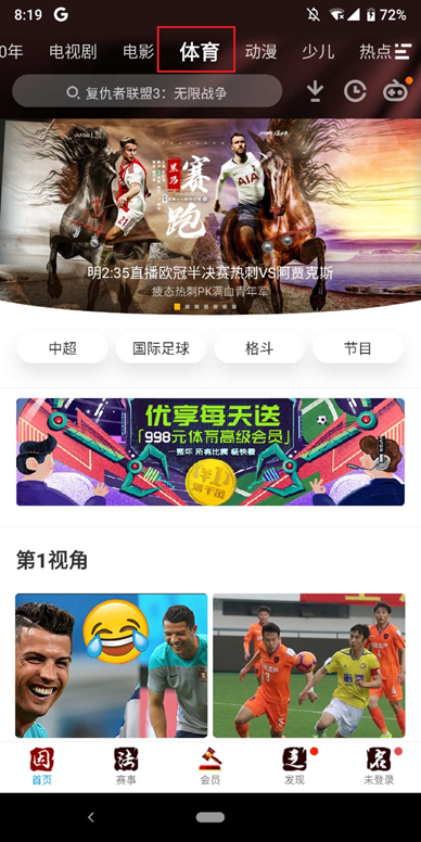 中超官网app(小白手册——如何用PP体育观看中超比赛)