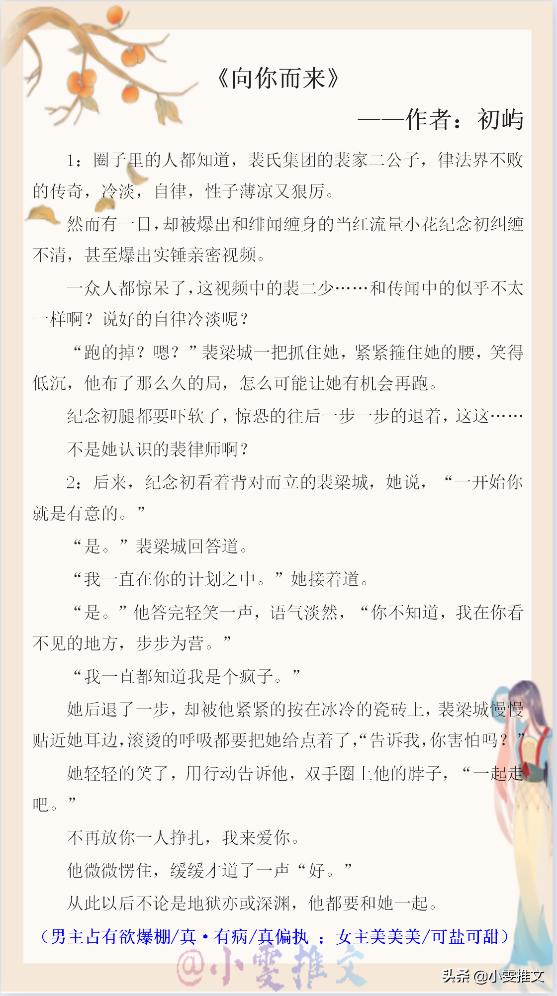 5本情有独钟都市甜宠文《她的梨涡很好戳》《你轻一点可以吗》