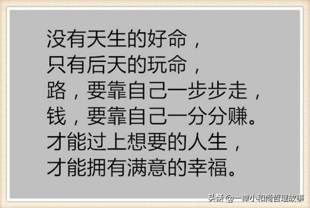 人活着，靠谁不如靠自己，挺住——致每一个努力生活的你