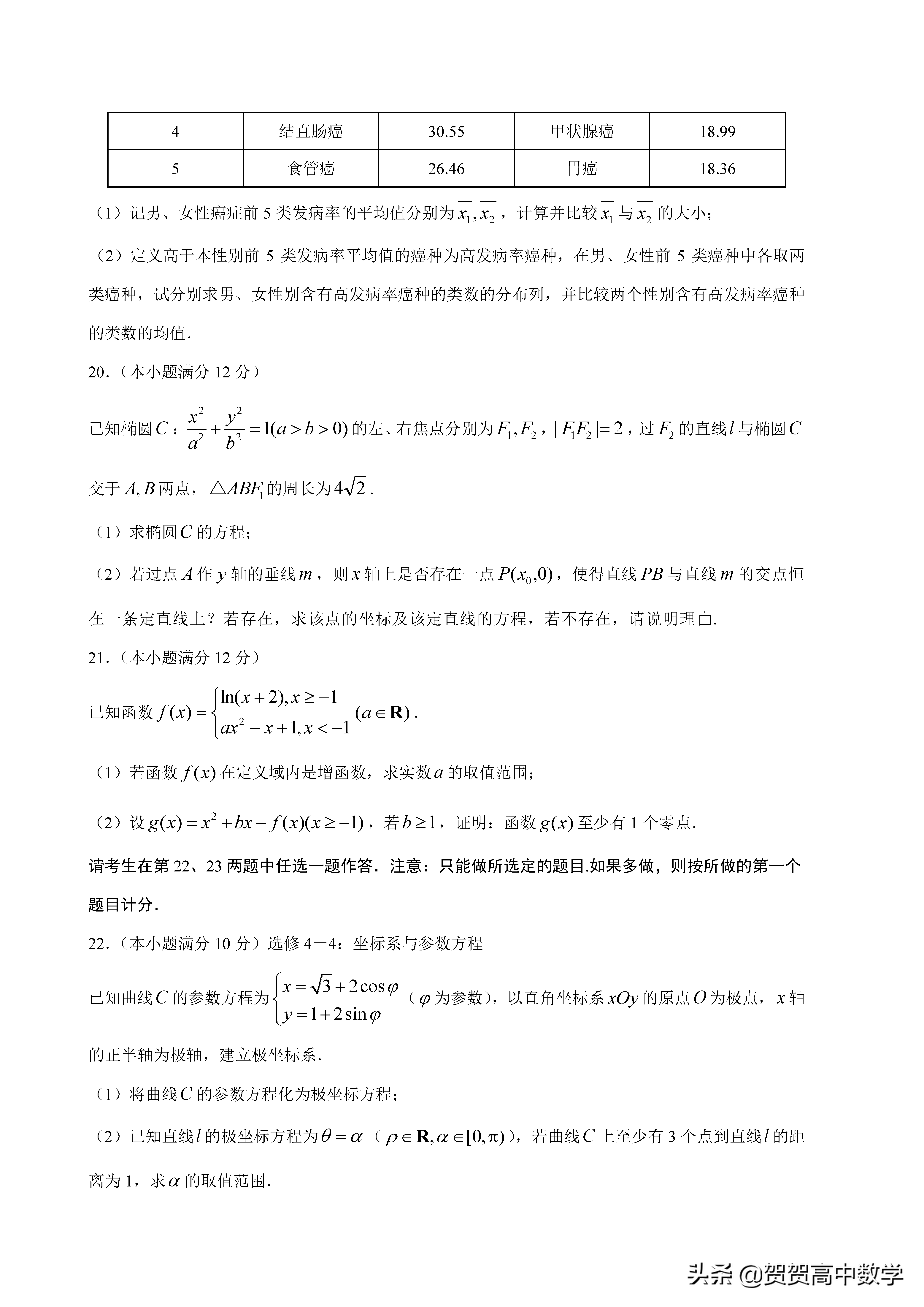 2019届高三第一次全国大联考（新课标Ⅲ卷）-理数