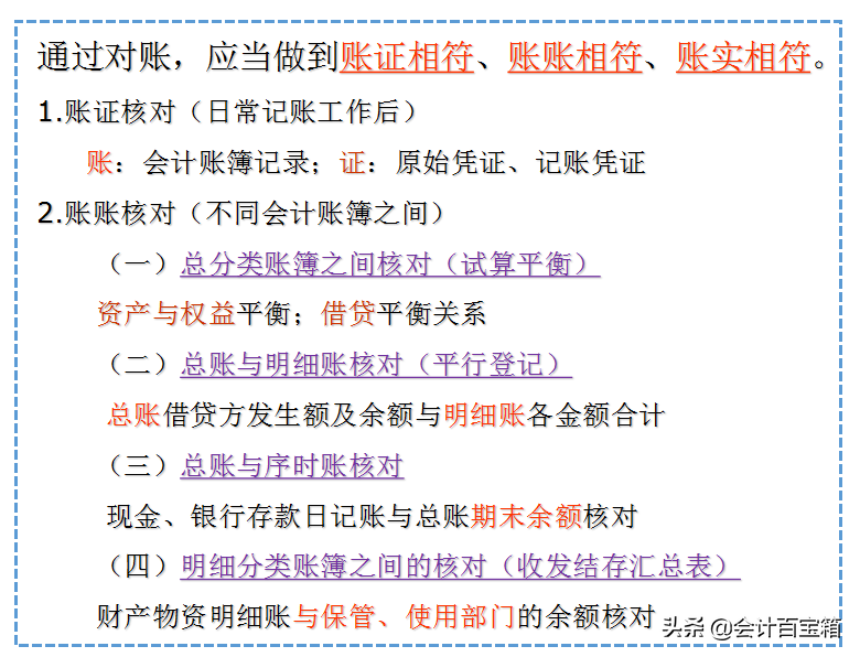 会计月末不加班！超详细月末对账、结账、更改错账方法，建议收藏