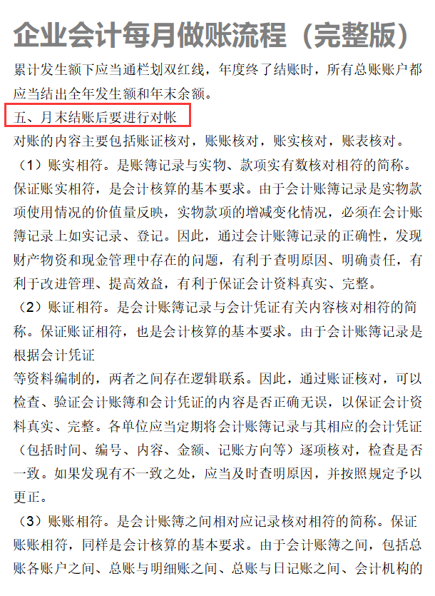 新手会计上岗都看了：企业会计日常做账流程（共82页）打印即用
