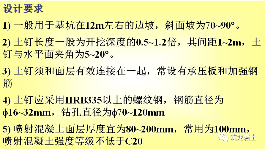 土钉墙支护原理、设计及施工，知识点都在这里啦