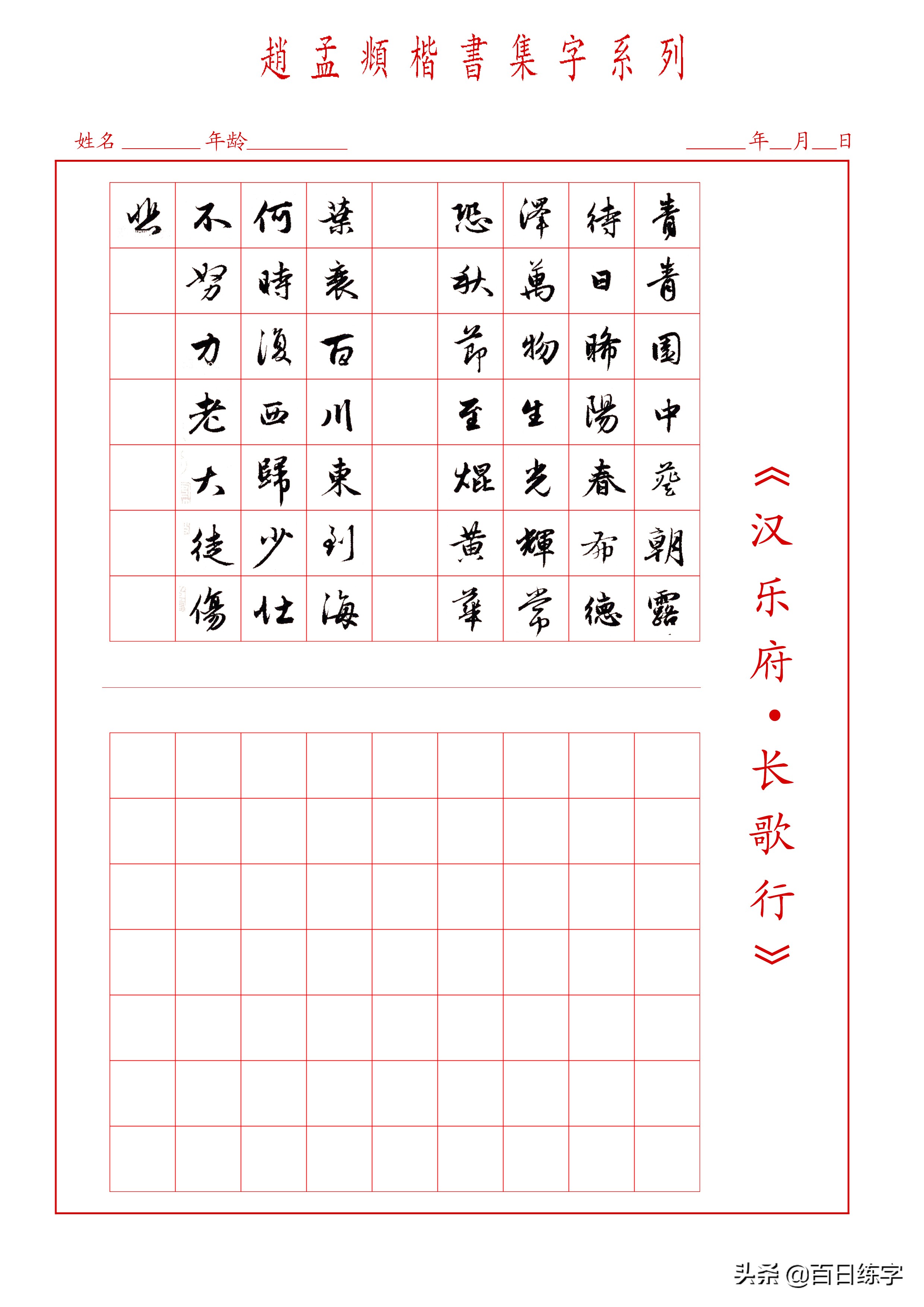 优美的诗词,飘逸的书法,练字当如此