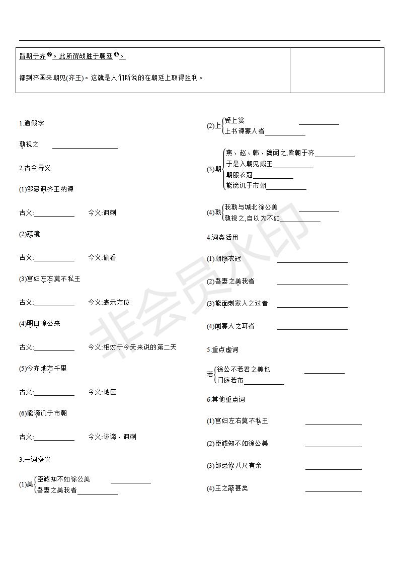 中考语文总复习课标文言文字词句逐篇梳理