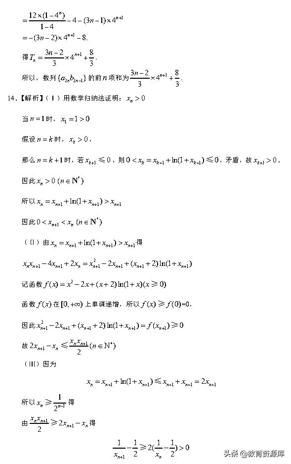 高考数学：2010—2018真题汇编 专题六  数列