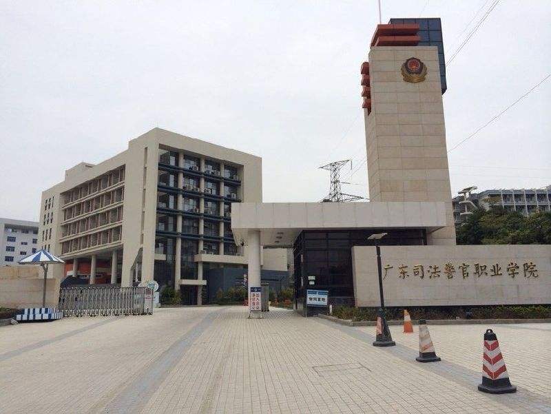 广东高职高考必看｜广东司法警官职业学院