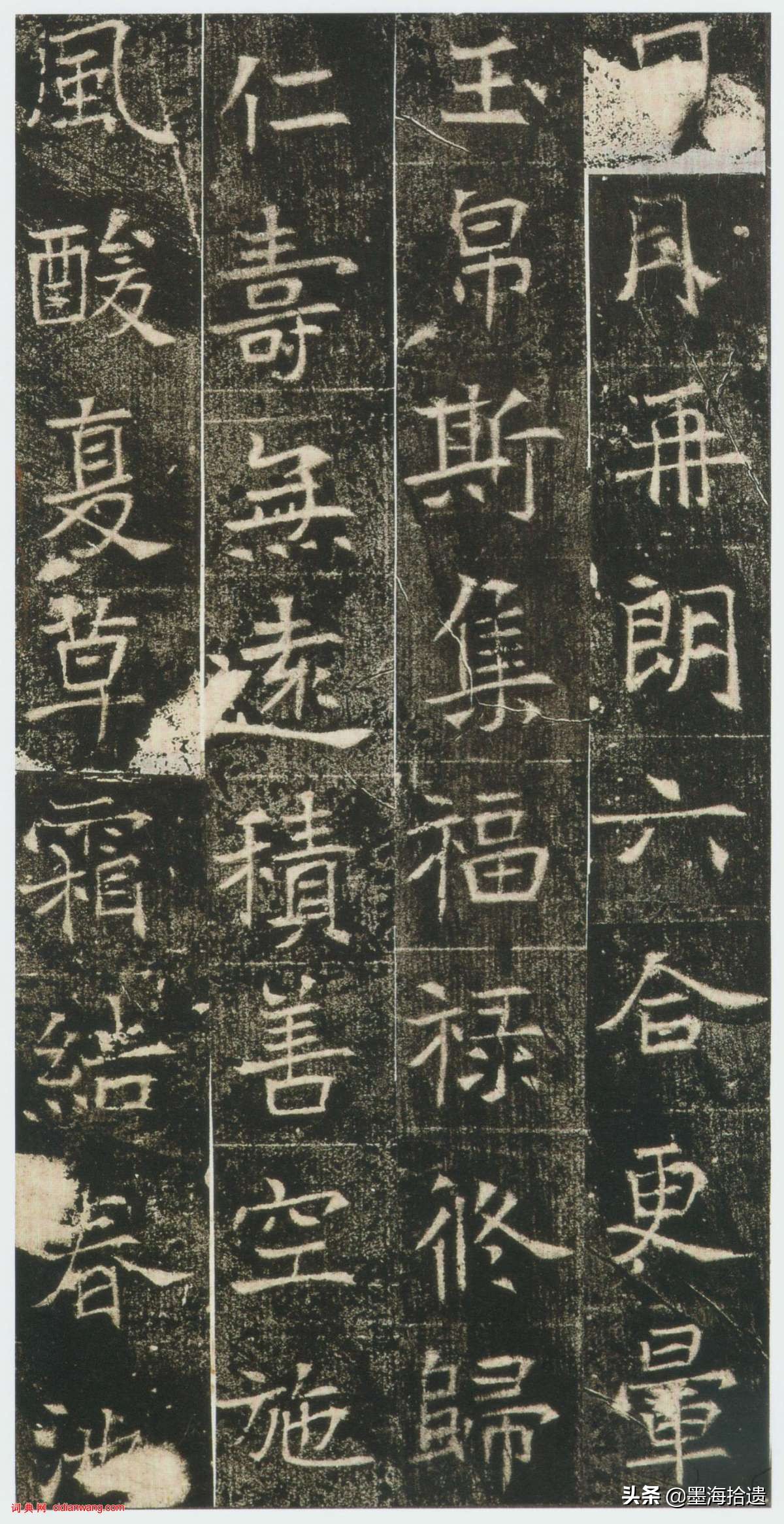 东魏楷书《高湛墓志》秀劲温雅，字形方扁，运笔雅正含蓄，欣赏了
