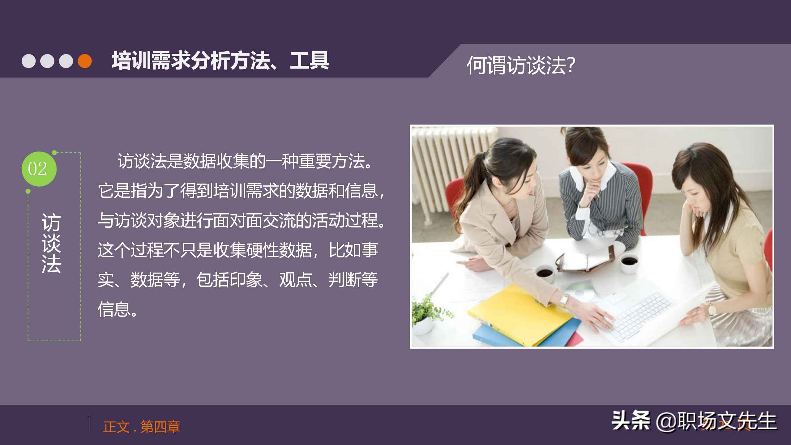 培训需求分析方法、工具，33页人力资源培训模块之培训需求调查