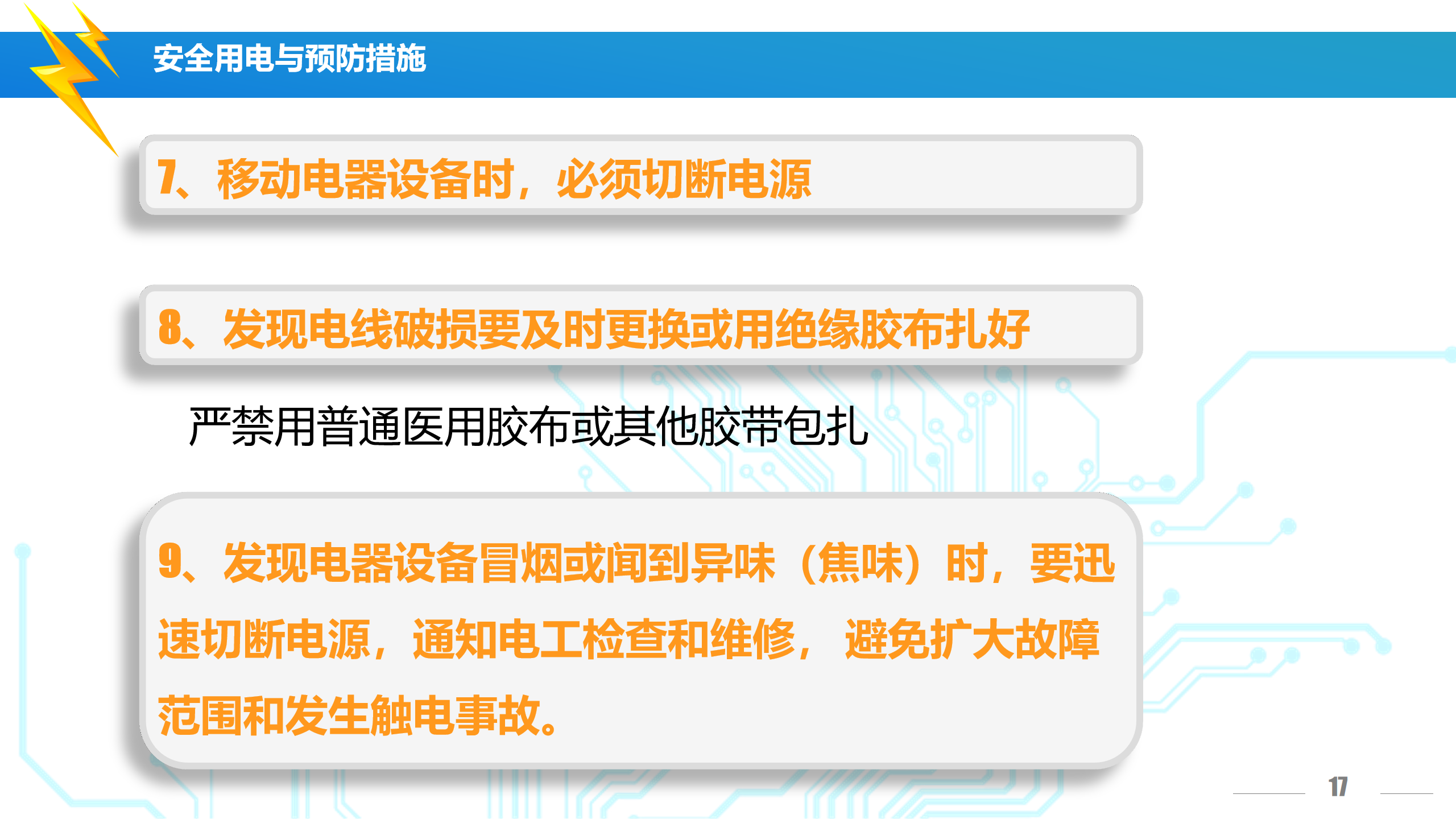 安全用电培训（讲解版）PPT下载