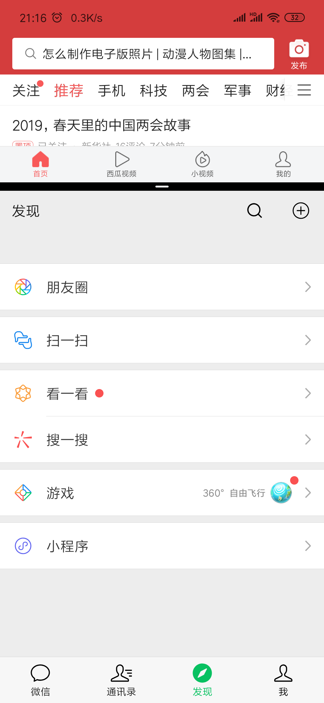 小米手机MIUI10下如何让不支持分屏的头条等应用实现分屏显示