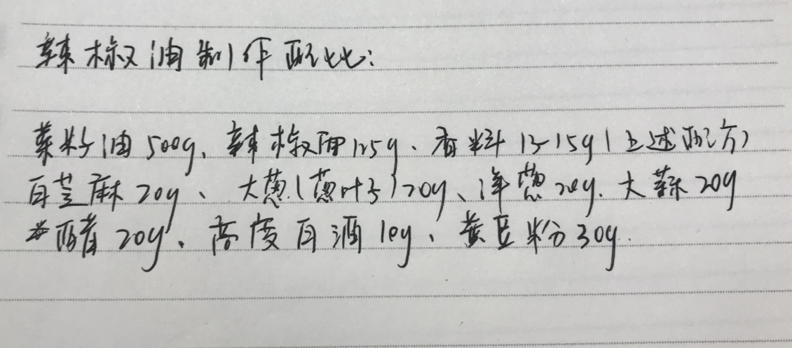 6000学费学来的，超全凉皮调料，各类调味汁配方！实用！建议收藏
