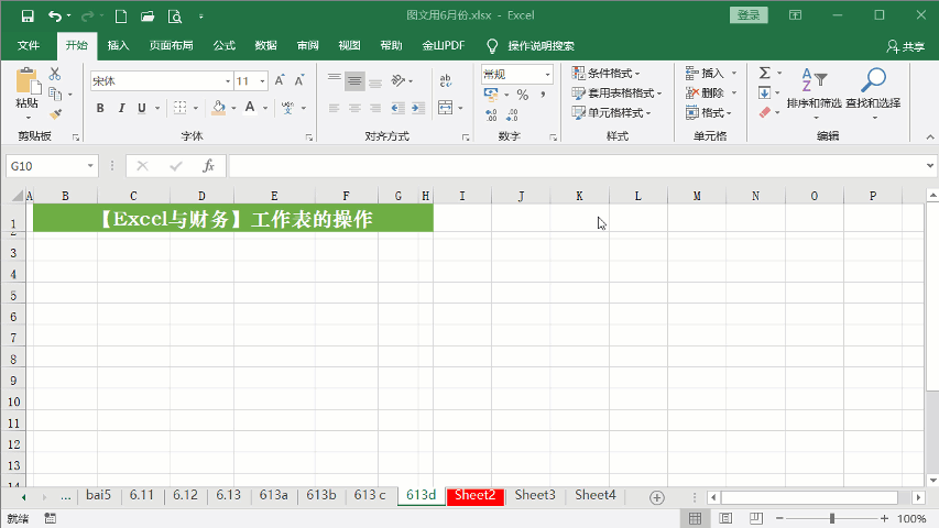 怎么删除一个表格(Excel选中、编辑、删除工作表的操作)