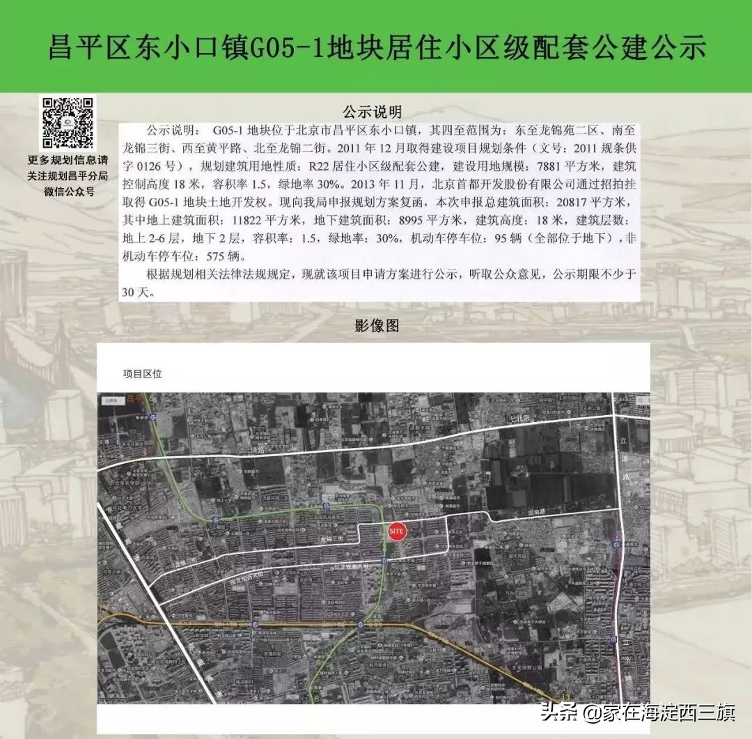 三旗周边 | 育新学校要扩建啦! 你知道吗?