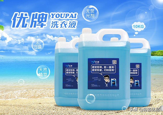 代理什么品牌的洗衣液好