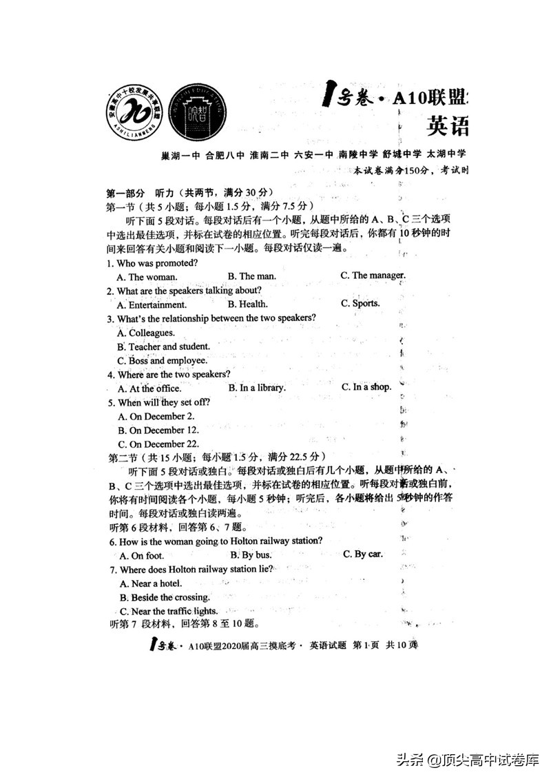 2020安徽A10联盟英语试卷答案解析