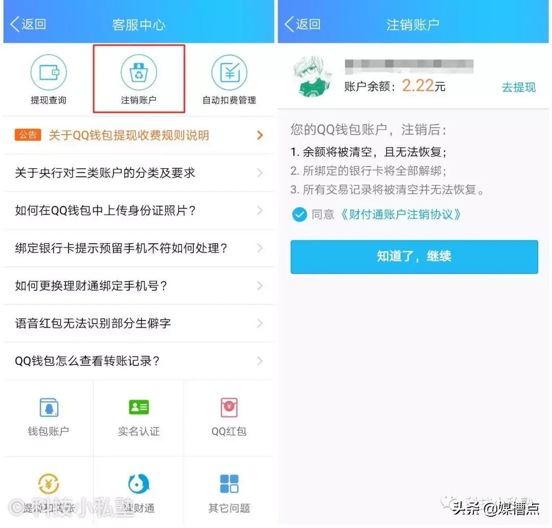 手把手教你注销QQ账户,但你忍心注销吗?