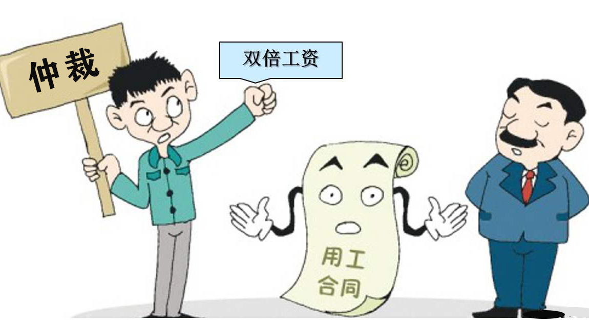 未签劳动合同，员工要求二倍工资，这些坑不要踩
