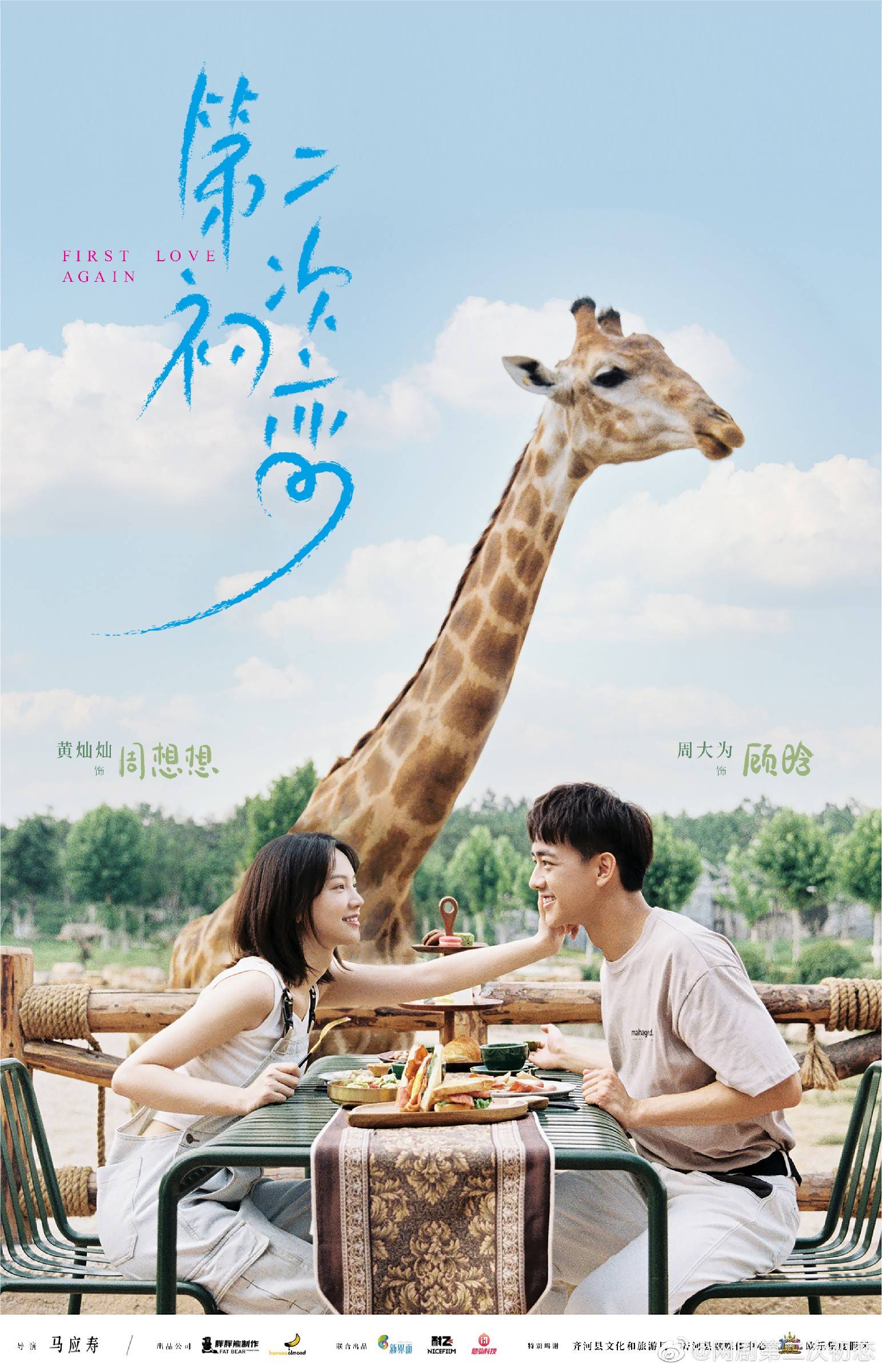 二次初恋电影剧情「解析」 _晶羽科技