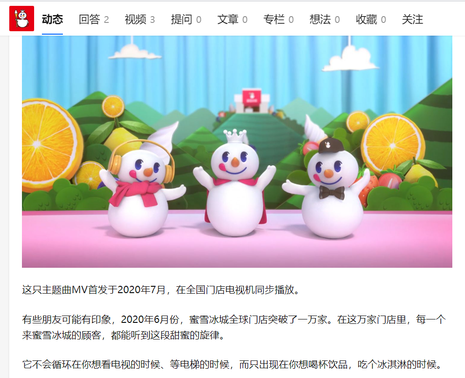 杀“疯”了的蜜雪冰城，屡上热搜的“甜蜜蜜效应”