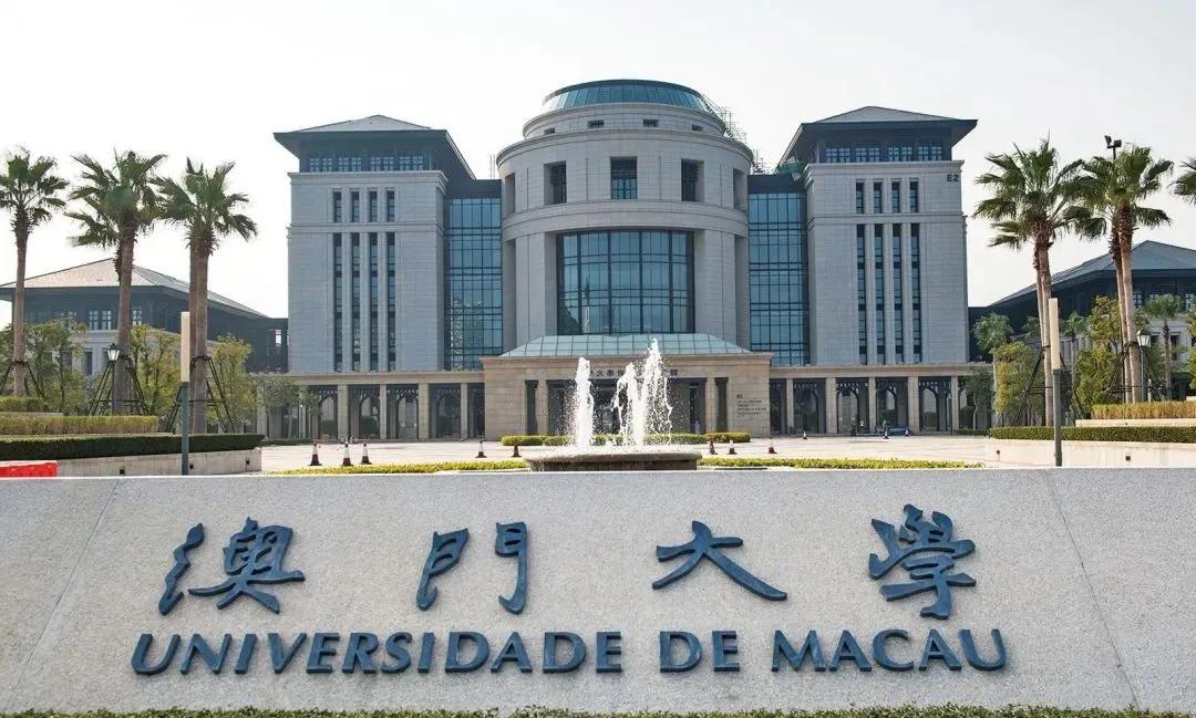 澳门大学  2021硕士课程开放申请了