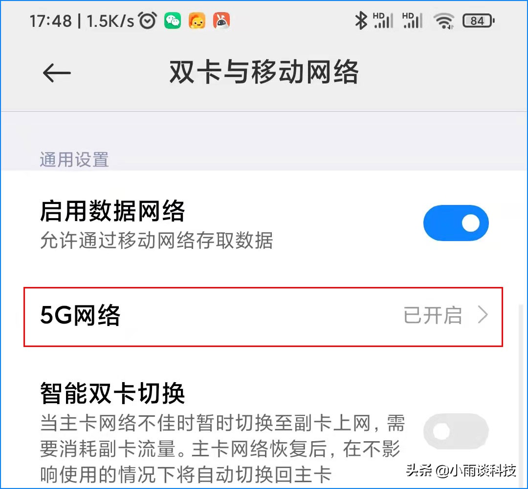 怎么设置5g网络(5G手机不打开这3个开关，就不是真的5G网络，教你正确的开启方法)