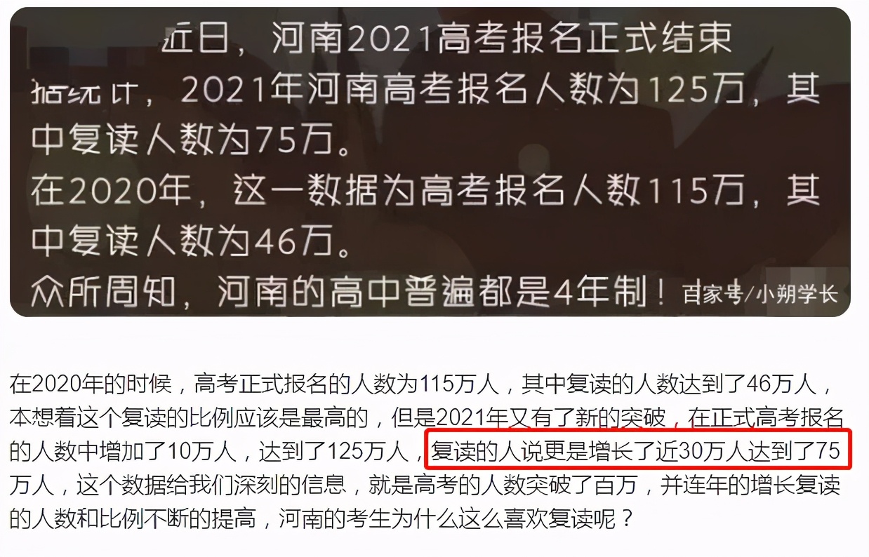 关于河南高考的“三大假象”与“一剂良药”