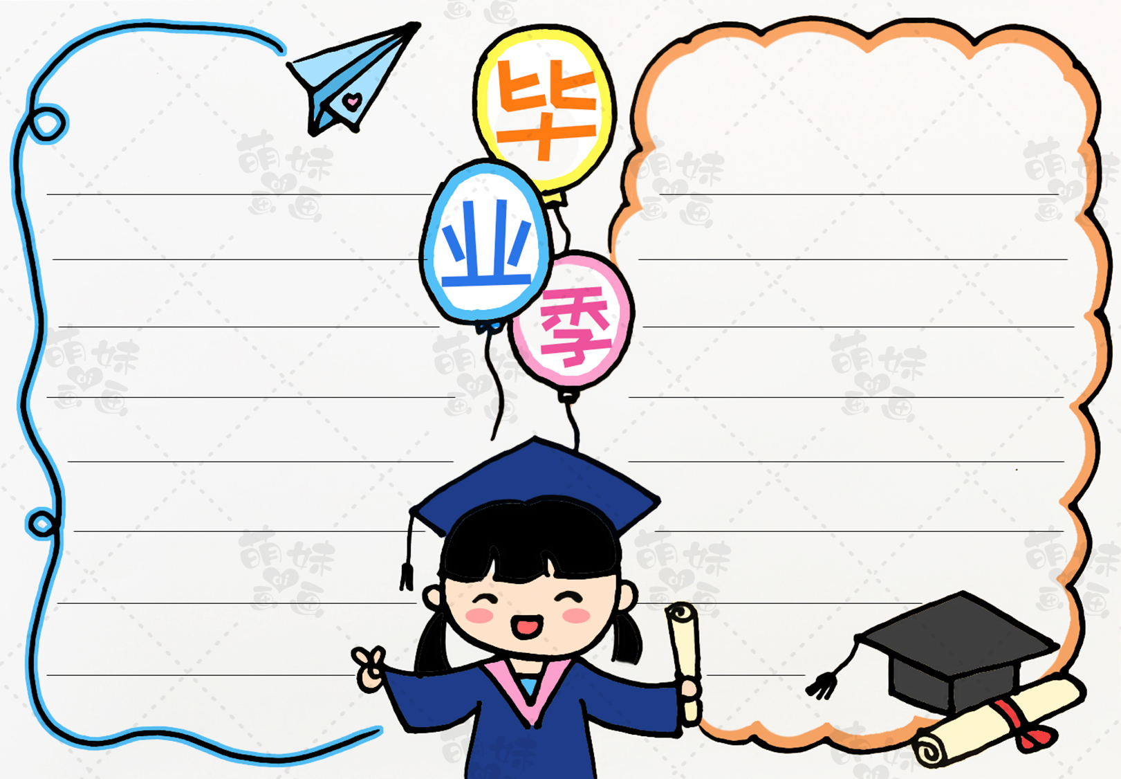 学画简单漂亮的毕业季手抄报,含内容资料