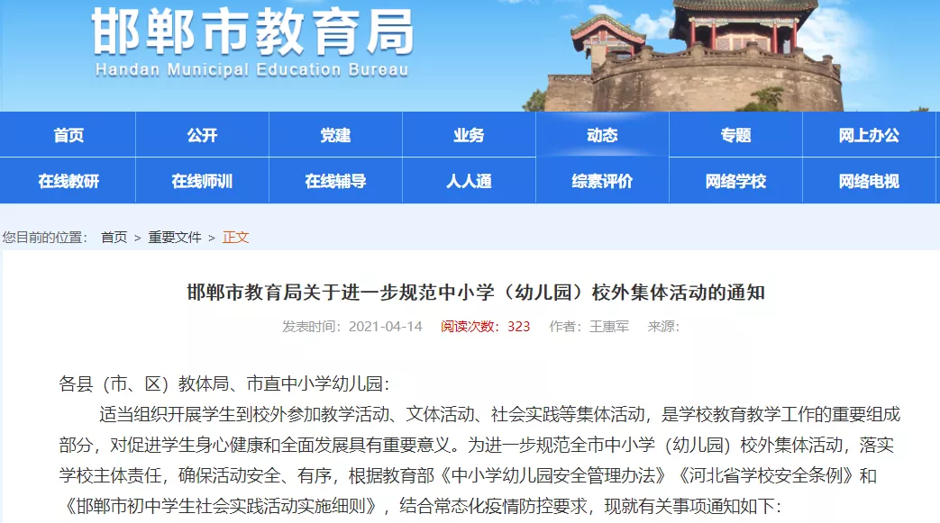 注意！河北5市教育局最新通知来了