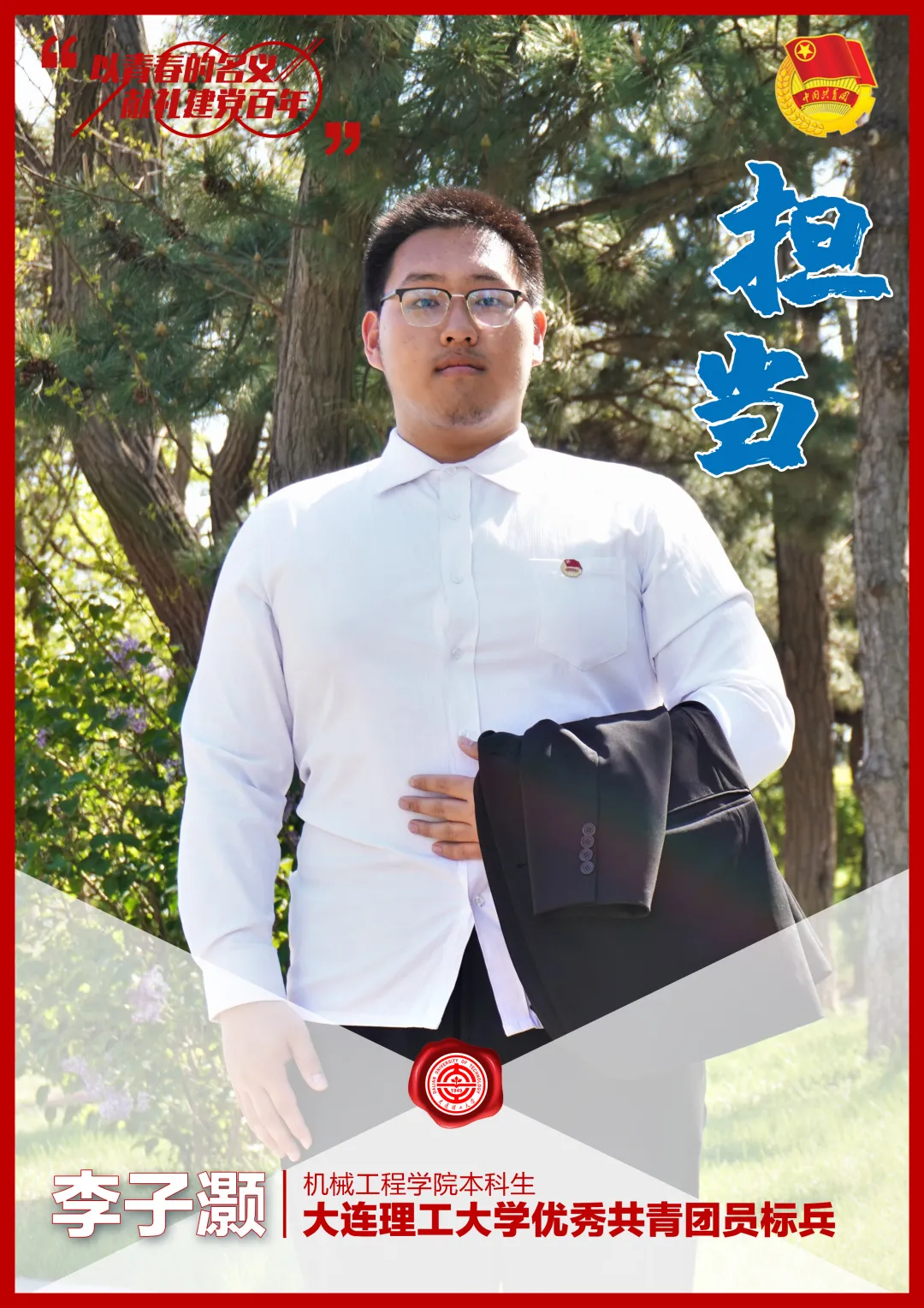 名单揭晓！大工青年们，向上