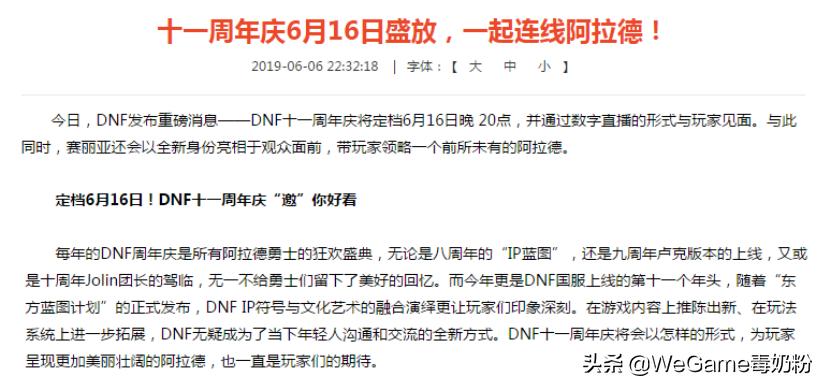 DNF：6月16日，官网开启11周年庆，畅享奖励要来了
