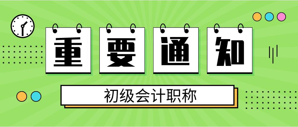 初级会计证书可以补领了！不在这个时间领取，证书作废