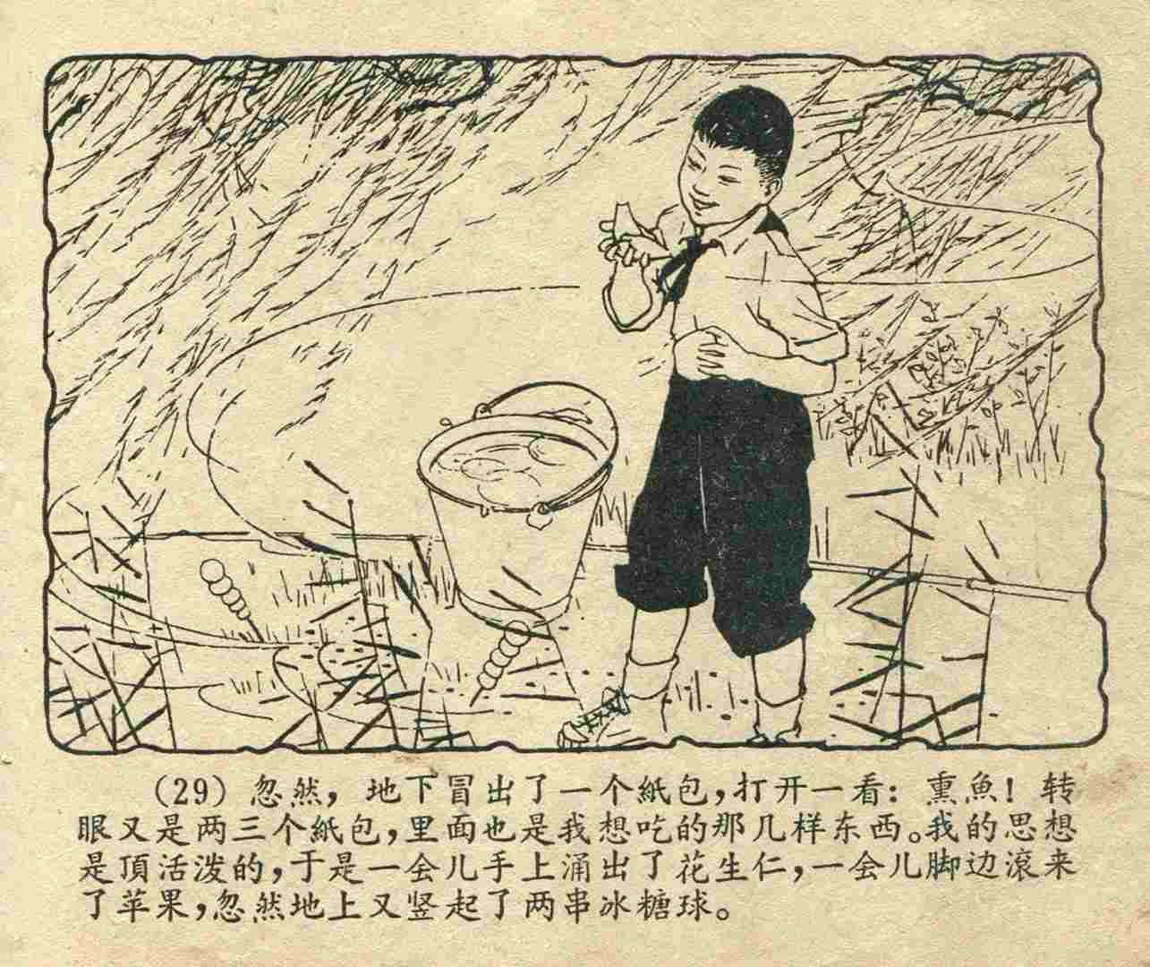 故事连环画：《宝葫芦的秘密》江苏人民出版社