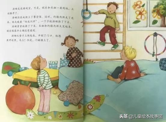 绘本故事《不要随便排挤别人》