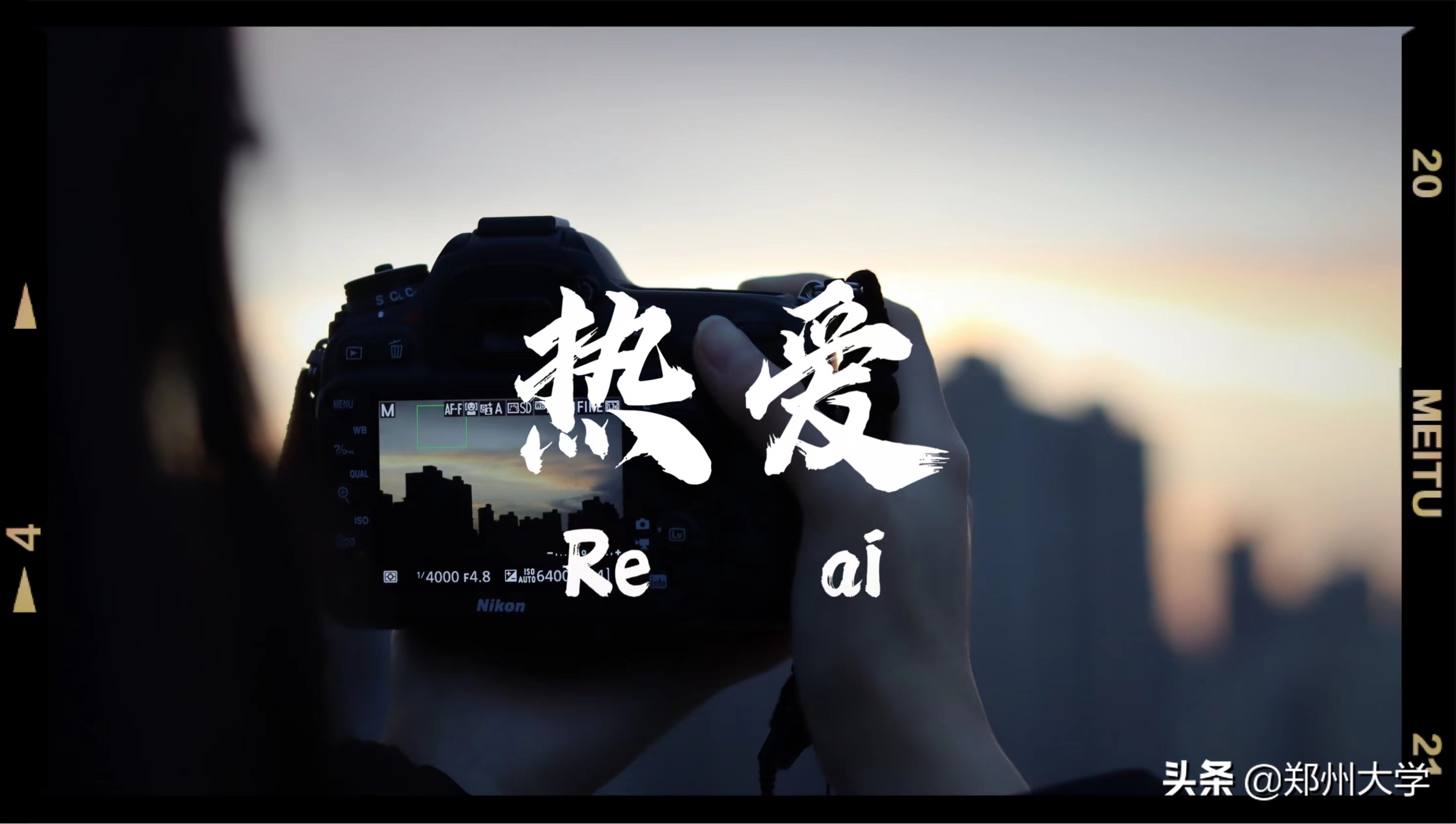 关于郑大，一起来看看这九个关键词吧！