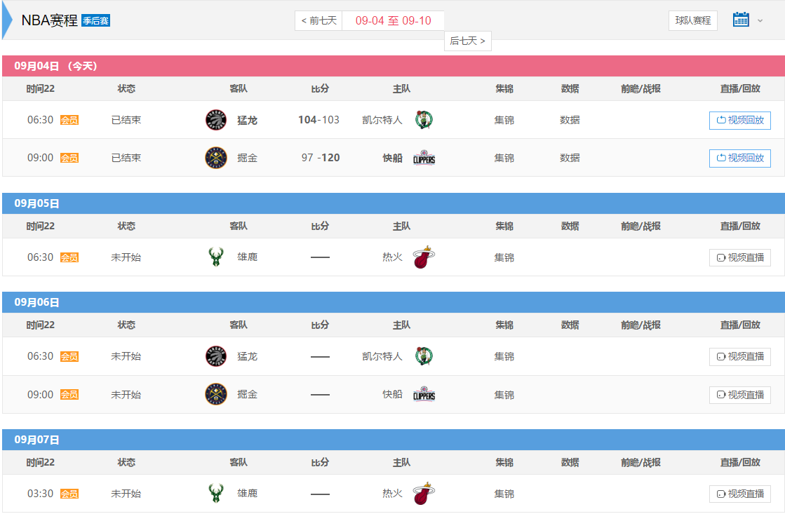 王者直播体育直播平台(NBA季后赛直播观看方式，视频直播和文字直播随心看)