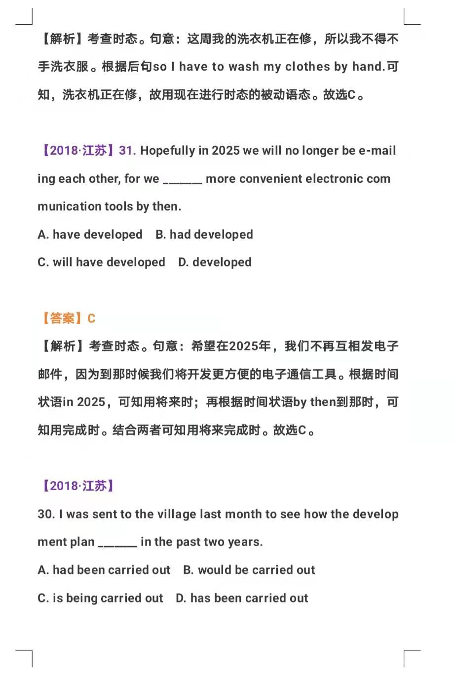 近五年高考英语：语法真题专练~时态和语态！附十大英语写作模板