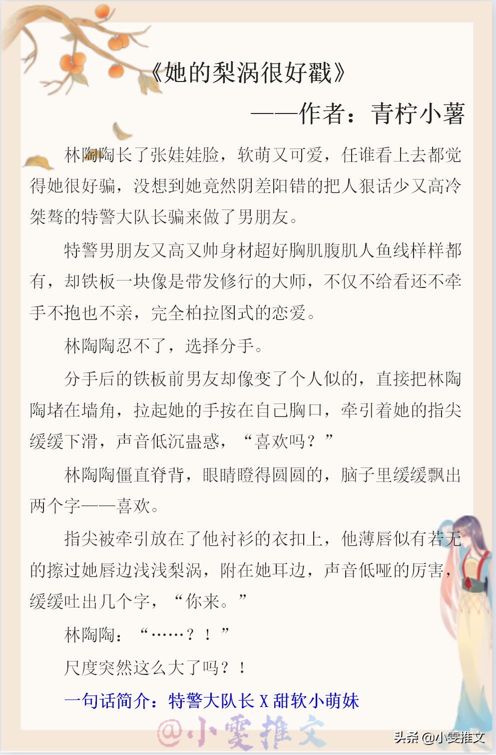 5本情有独钟都市甜宠文《她的梨涡很好戳》《你轻一点可以吗》