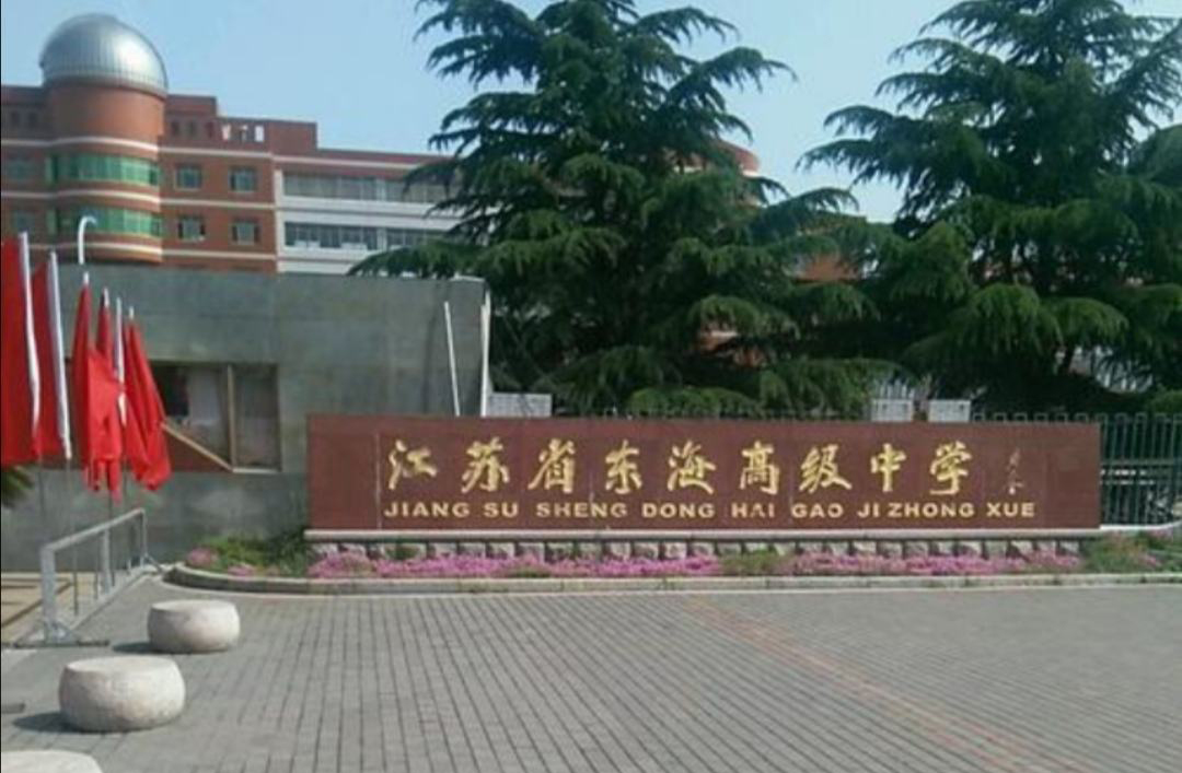 江苏连云港2020高考五所好高中，新海中学创佳绩，包揽市文理状元