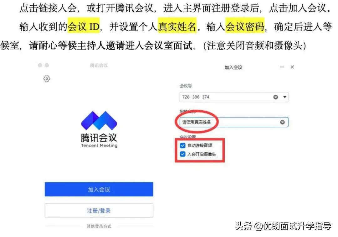 南京邮电大学新生二次选拔考核时间已定，点击获取面试流程
