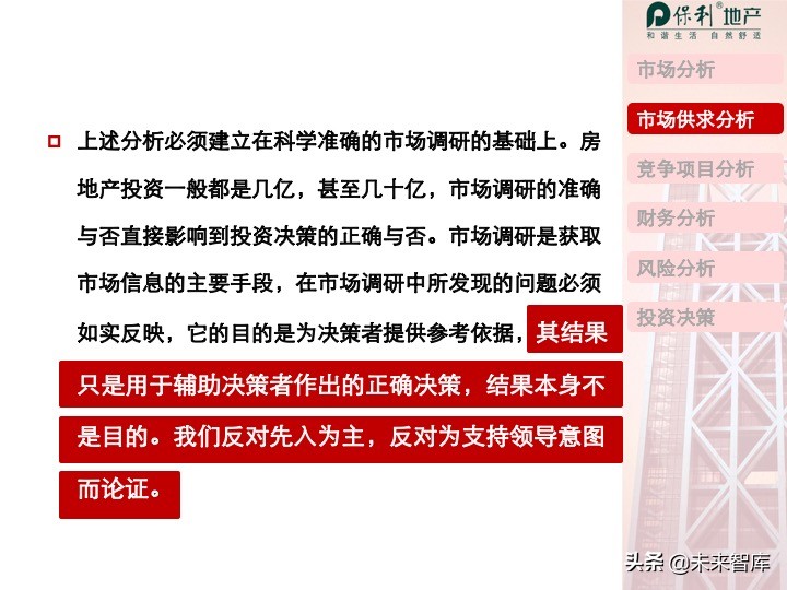 房地产开发项目投资决策培训（精品推荐）