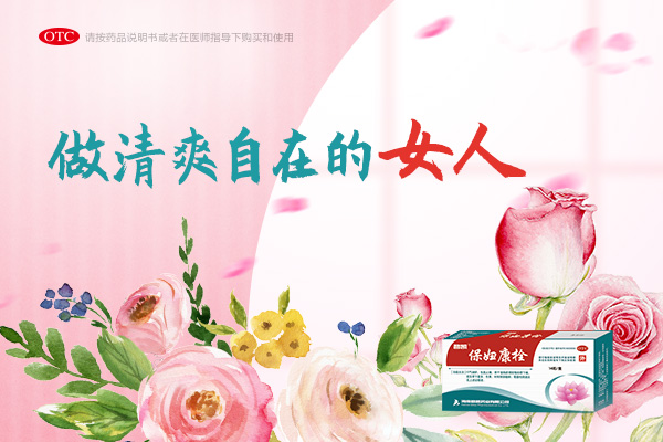 白带出现这一颜色，才是正常的，不同颜色预示身体有什么问题？