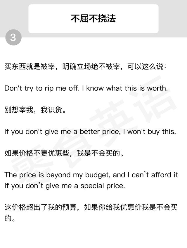 实用英语口语，如何用英文砍价？含音频跟读