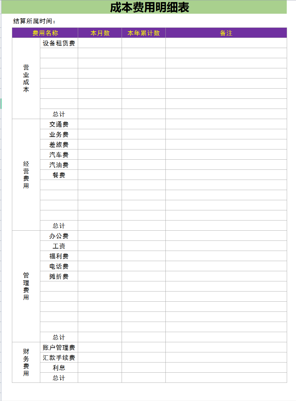 聪明的会计都是这样做内账，用8张表即可完美管理公司内账