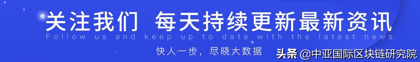 中国区块链硬核技术论文首次入选国际顶会