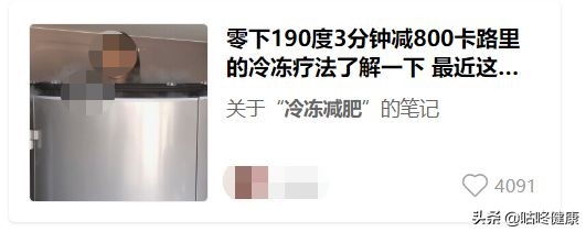 烂脸算什么！用了小红书上的坑爹减肥法，命可能都要没了