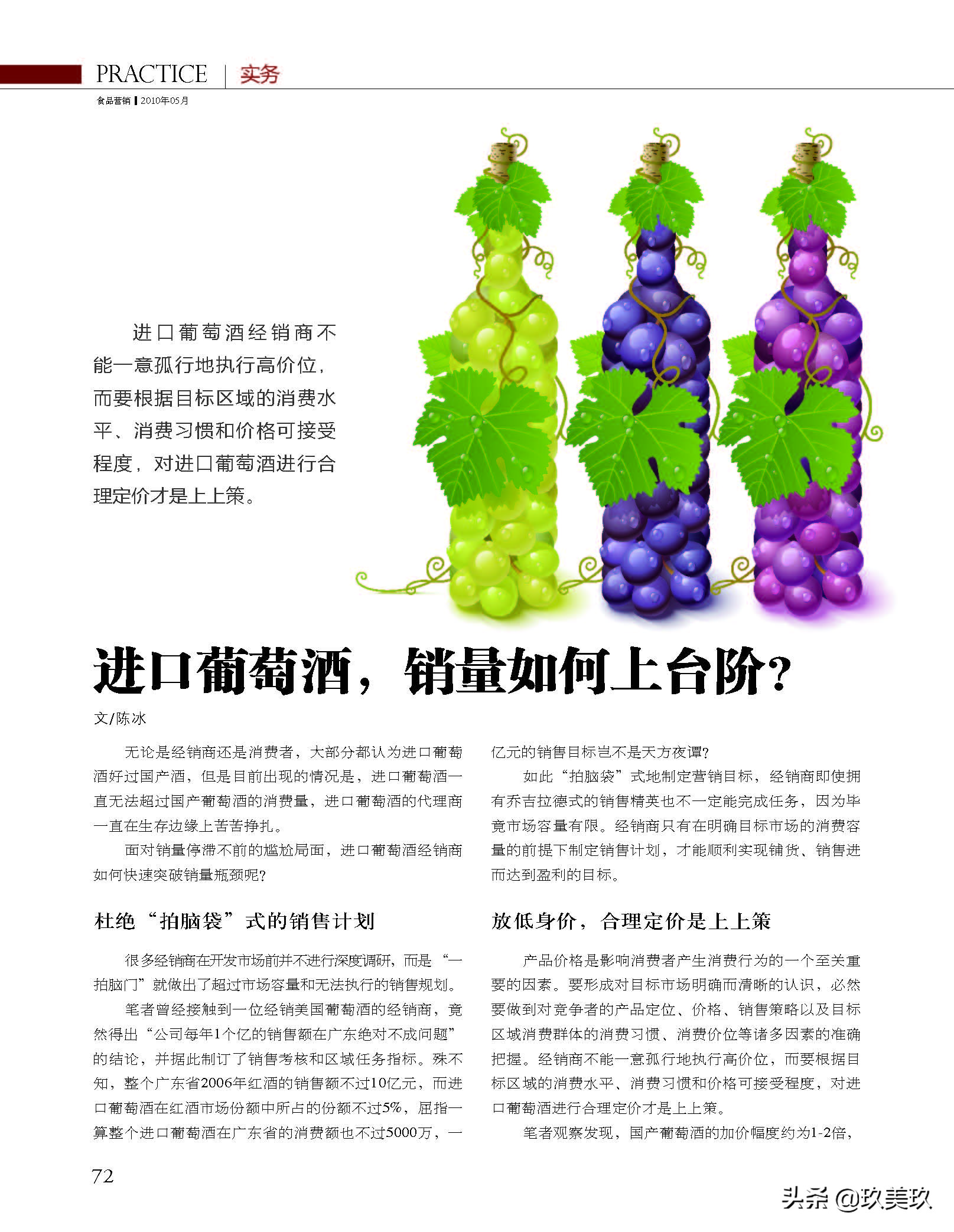 进口葡萄酒：销量如何上台阶